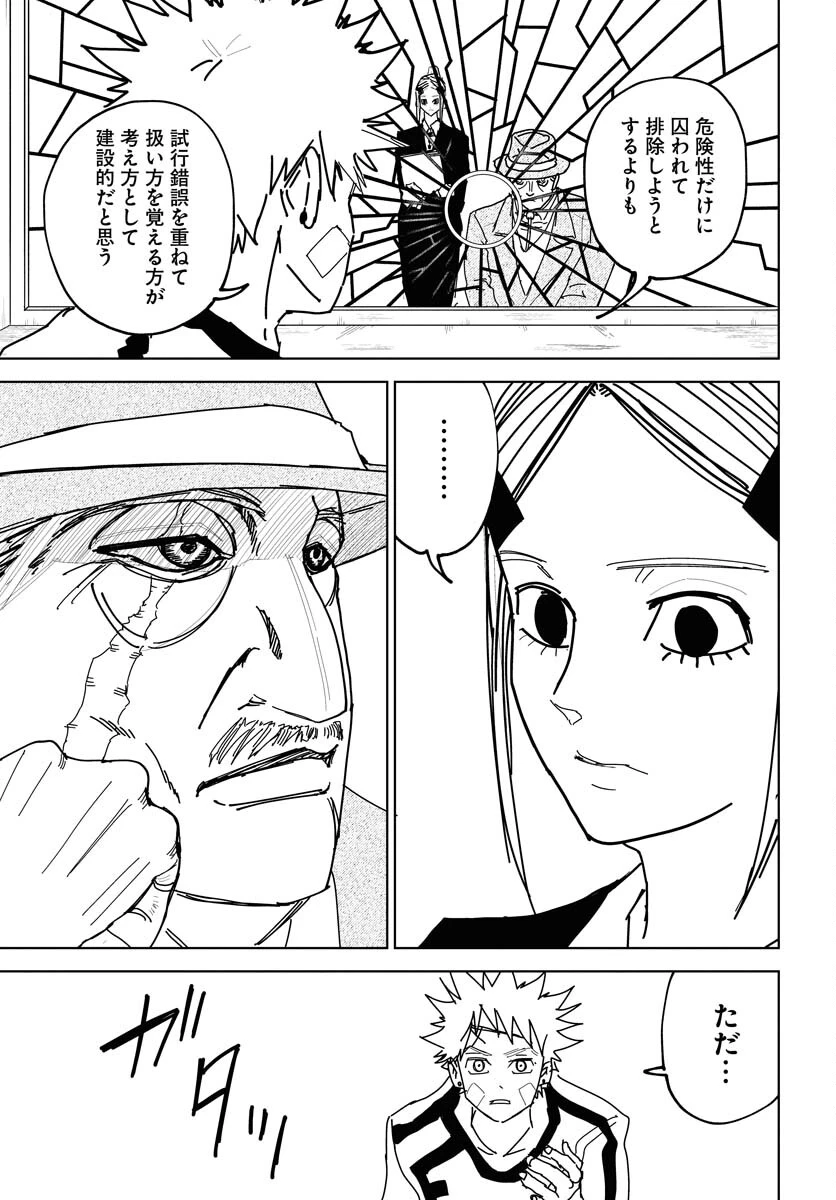 朱色の仮面 第38話 - 19