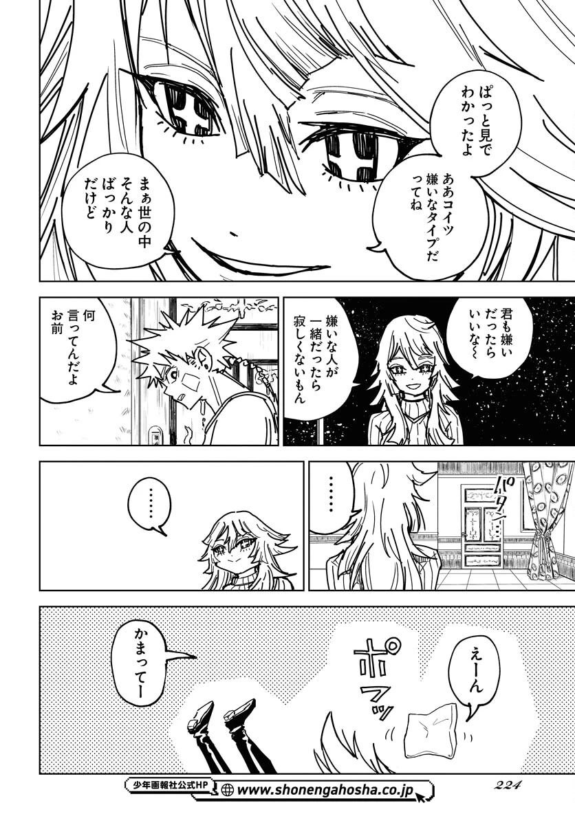 朱色の仮面 第39話 - 20