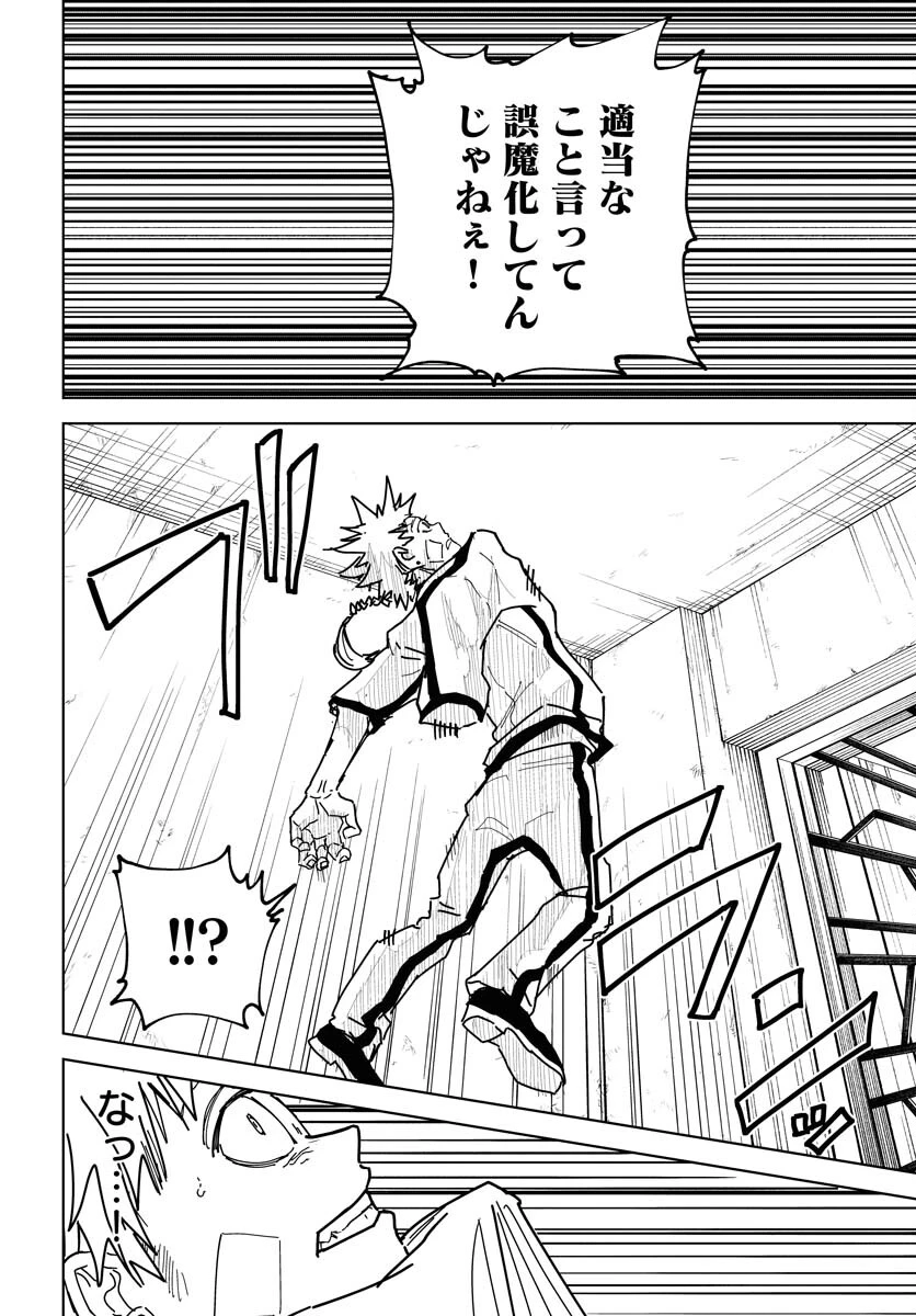 朱色の仮面 第38話 - 20