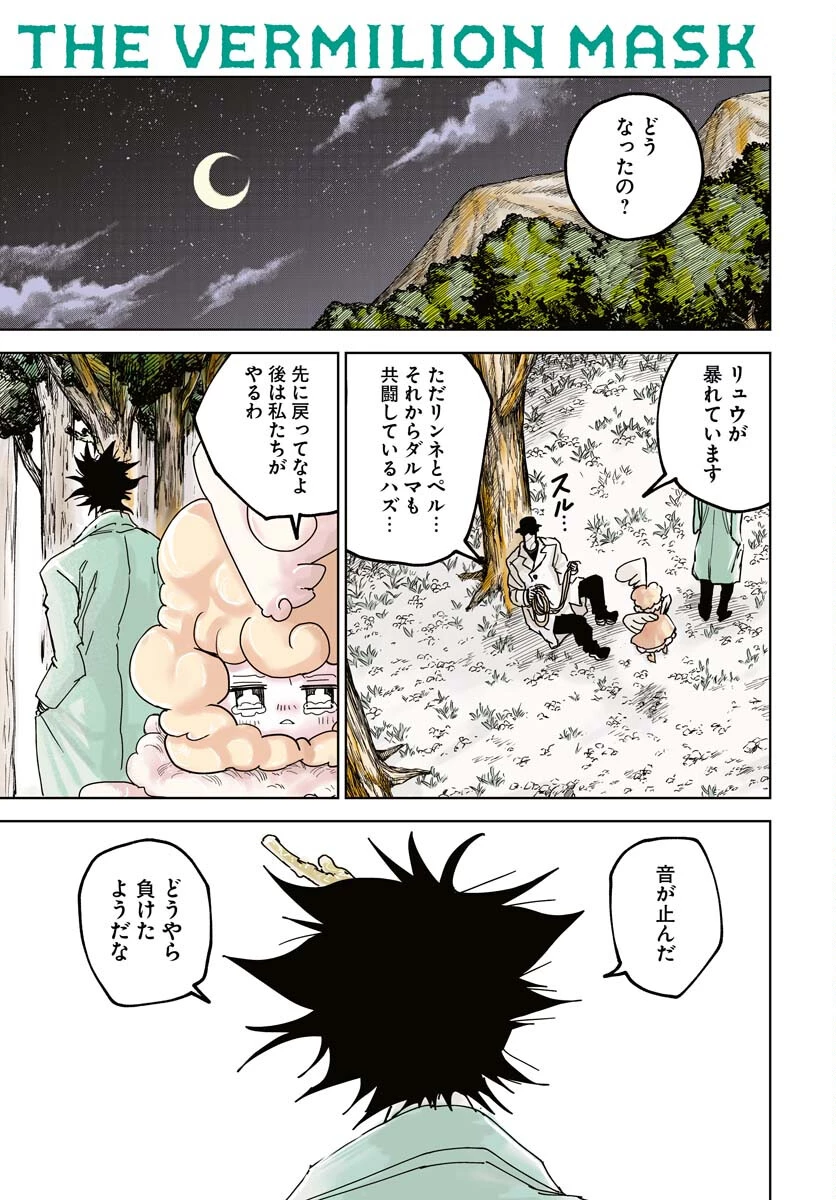 朱色の仮面 第37話 - 1