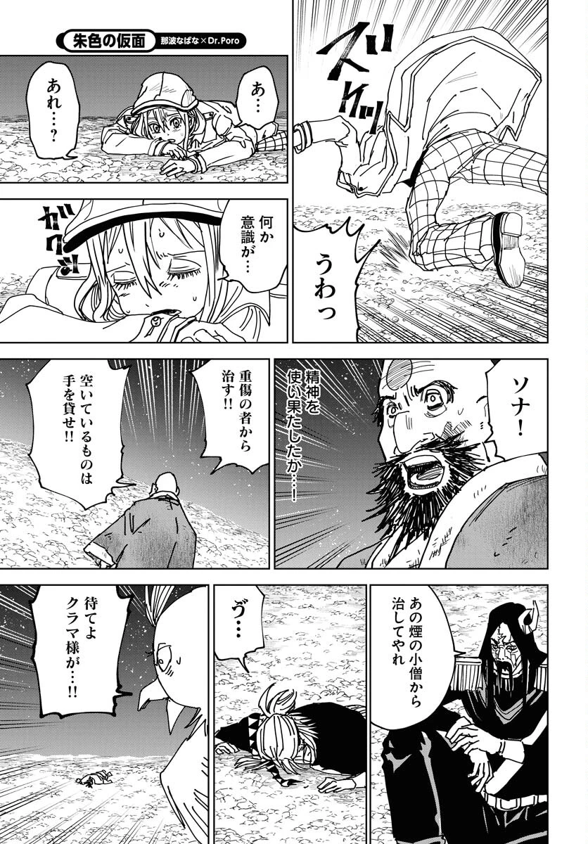 朱色の仮面 第37話 - 7