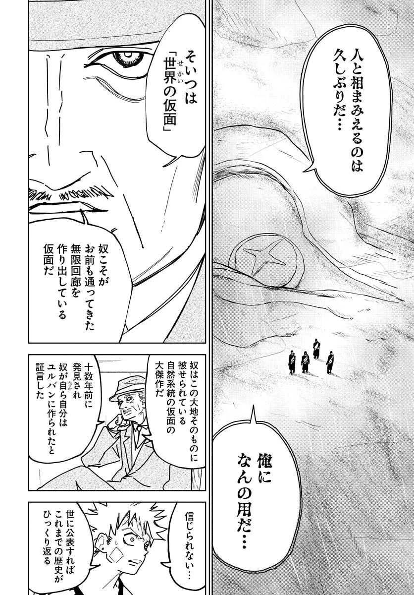 朱色の仮面 第38話 - 28