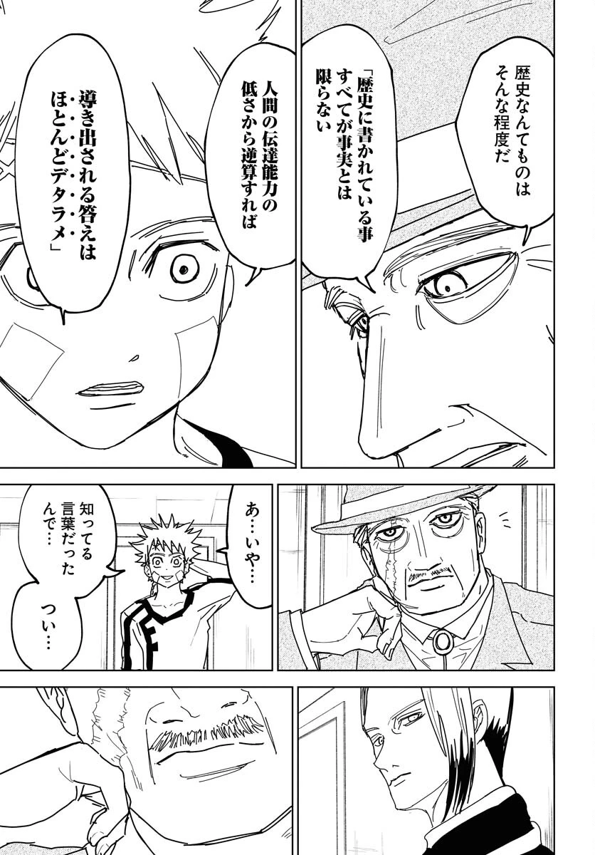 朱色の仮面 第38話 - 29