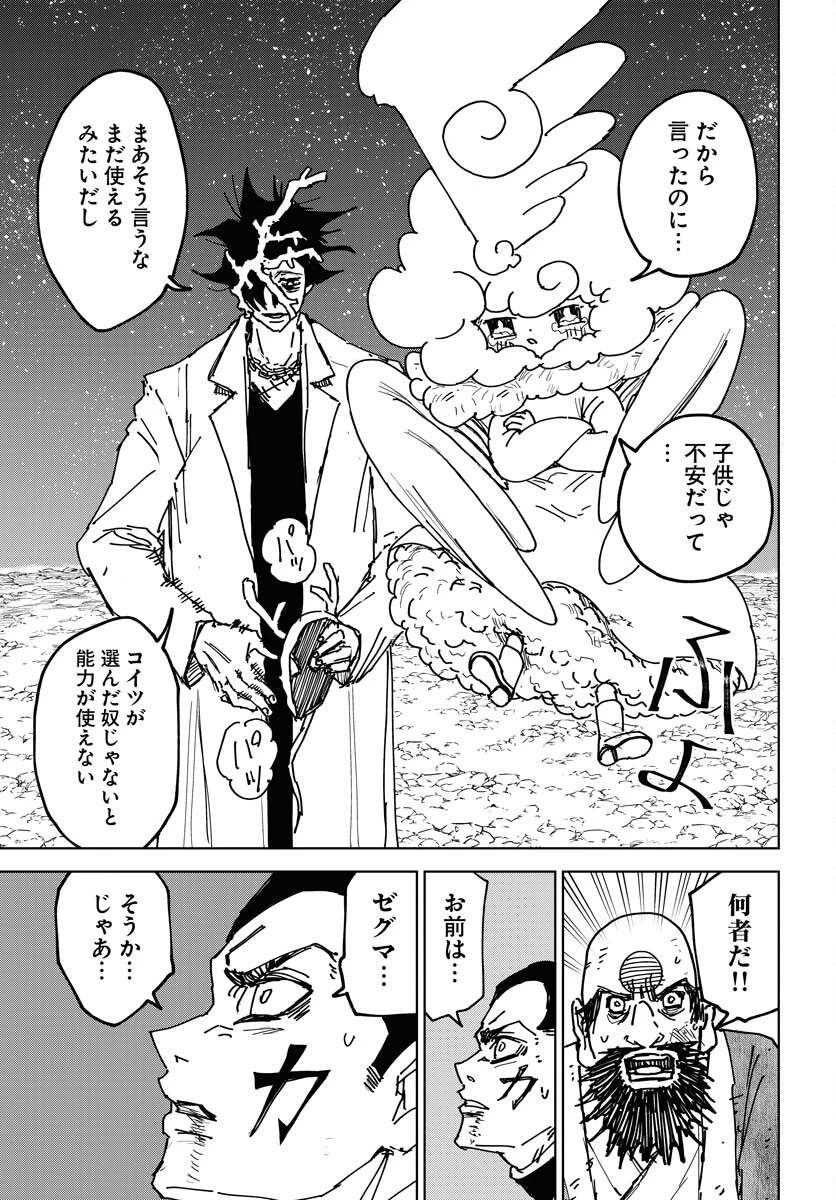 朱色の仮面 第37話 - 9