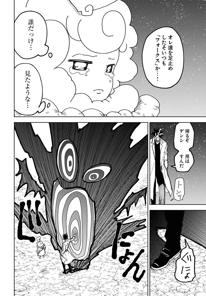 朱色の仮面 第37話 - 10