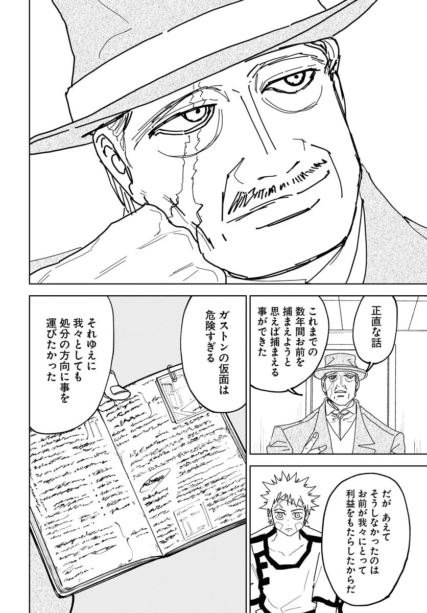 朱色の仮面 第38話 - 30