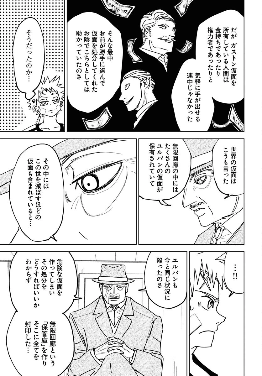 朱色の仮面 第38話 - 31