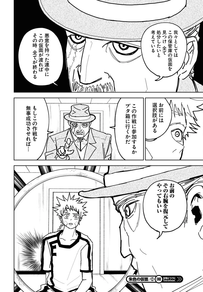 朱色の仮面 第38話 - 32
