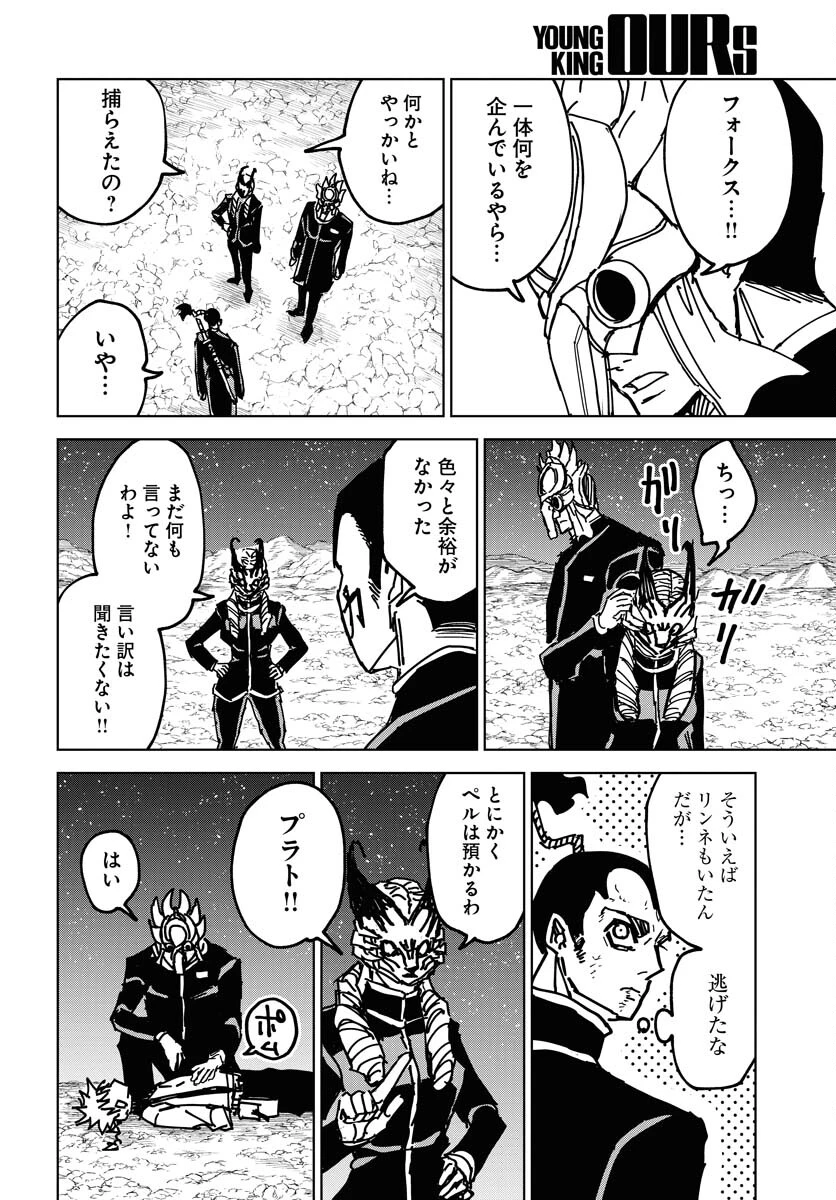 朱色の仮面 第37話 - 14
