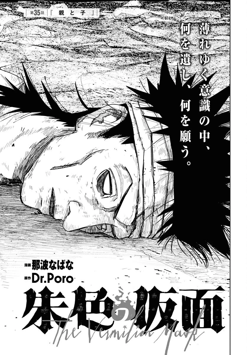 朱色の仮面 第35話 - 3