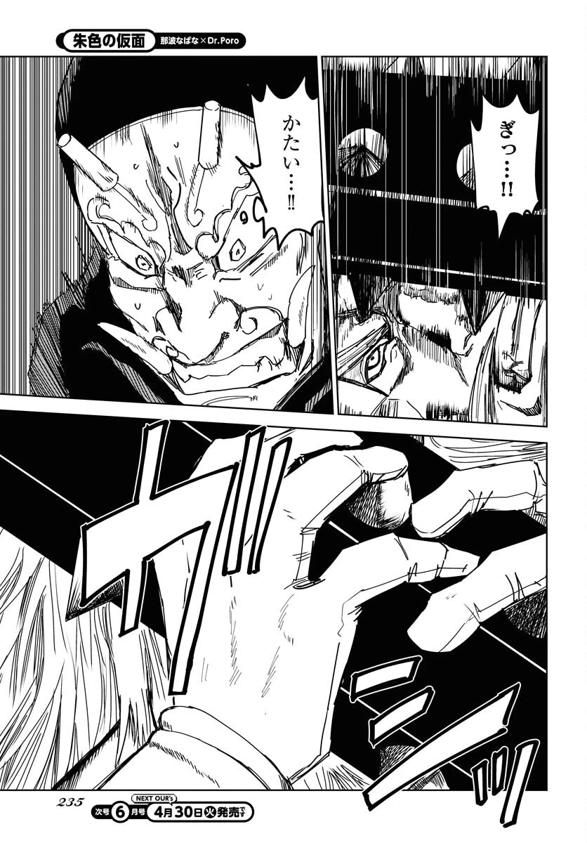 朱色の仮面 第36話 - 9