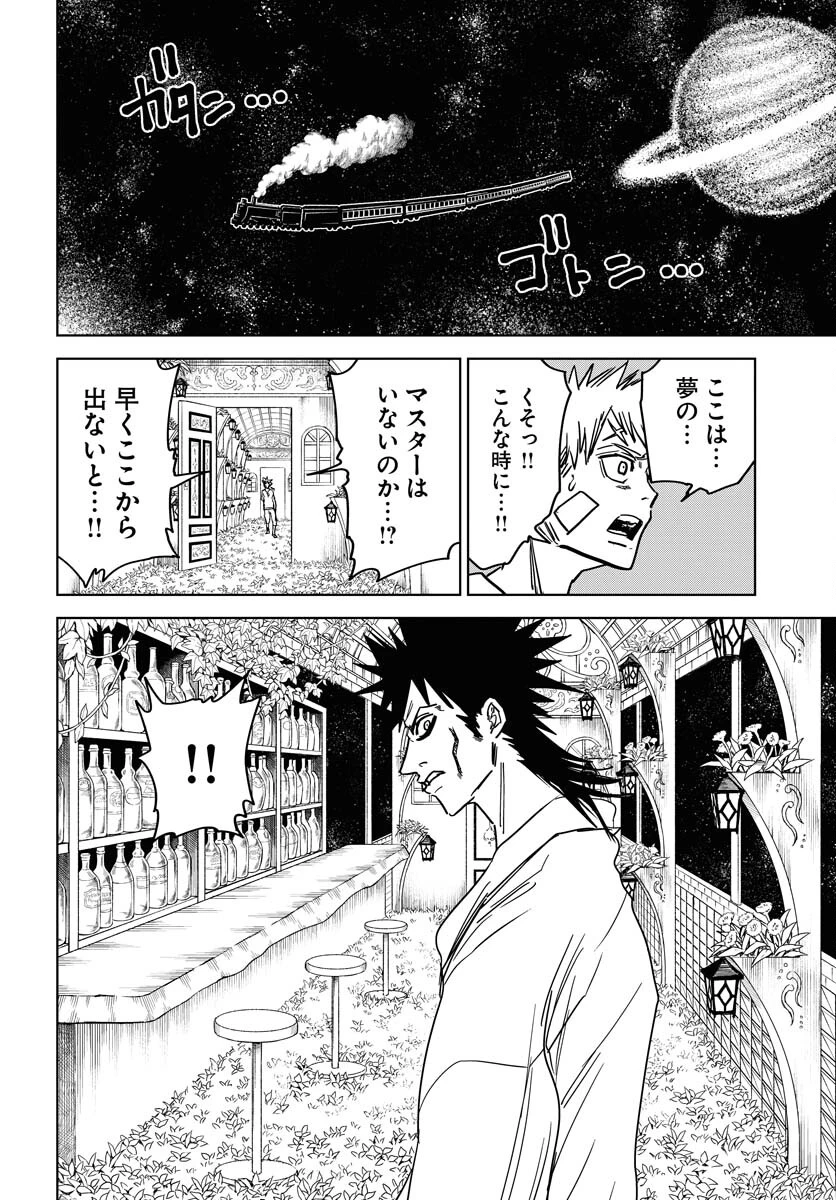 朱色の仮面 第35話 - 8
