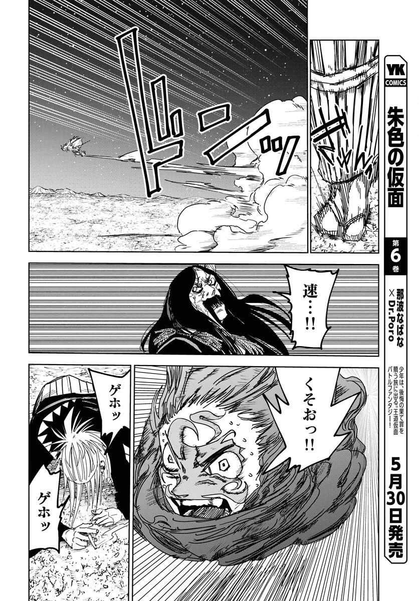 朱色の仮面 第36話 - 14