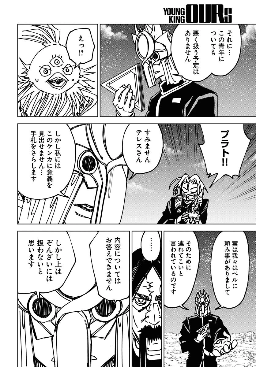 朱色の仮面 第37話 - 24