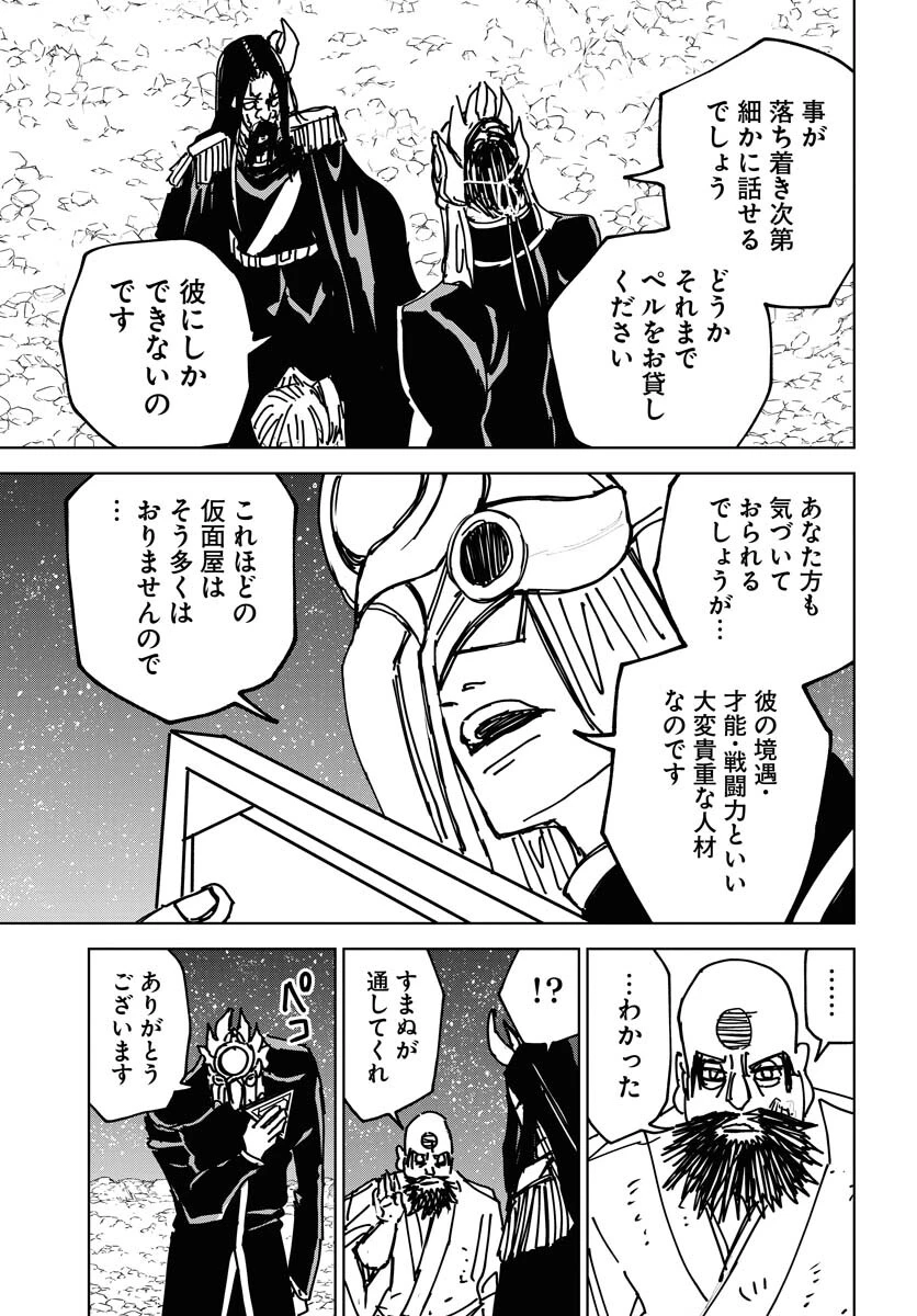朱色の仮面 第37話 - 25