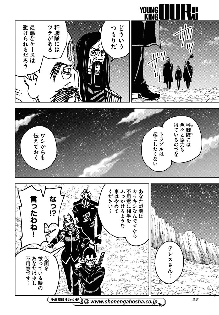 朱色の仮面 第37話 - 26