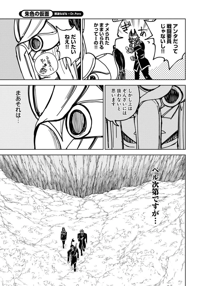 朱色の仮面 第37話 - 27