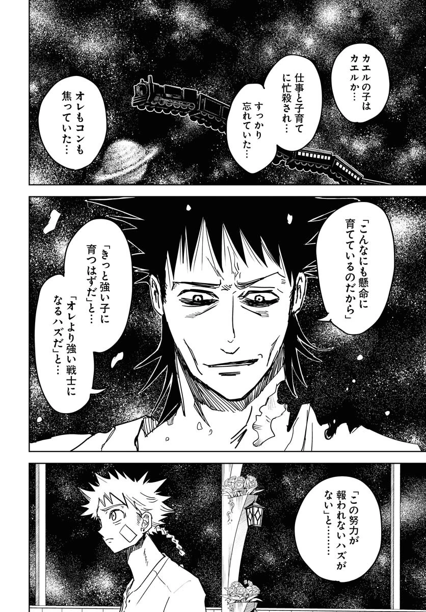 朱色の仮面 第35話 - 18