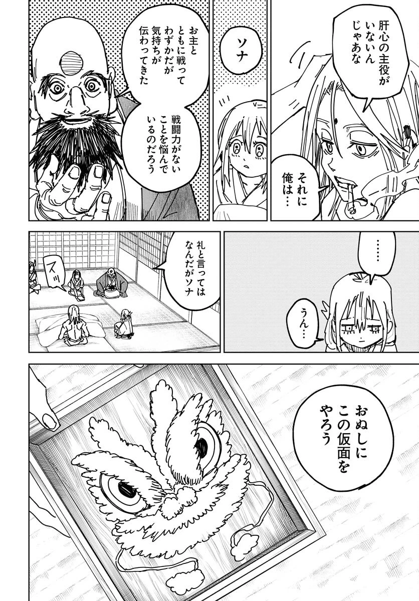 朱色の仮面 第37話 - 30