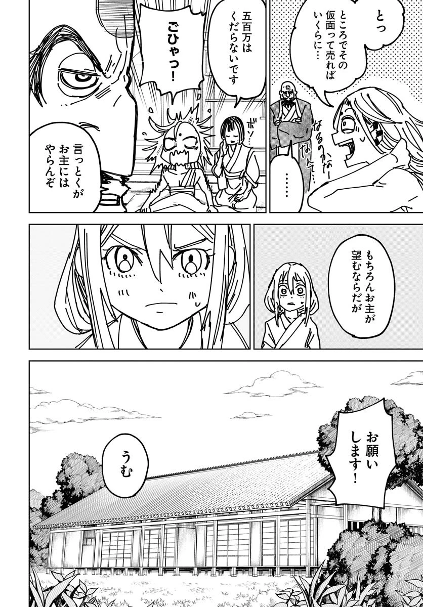 朱色の仮面 第37話 - 32