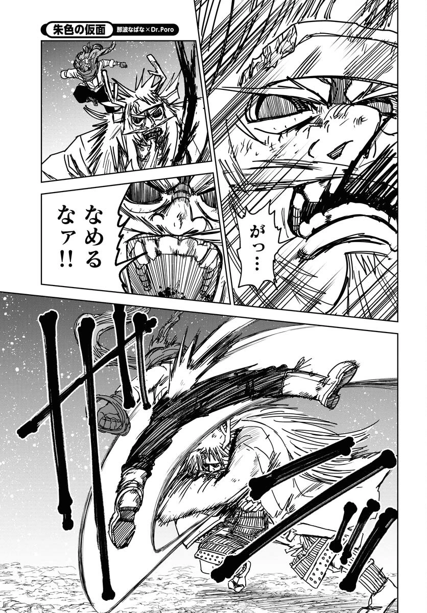 朱色の仮面 第36話 - 25
