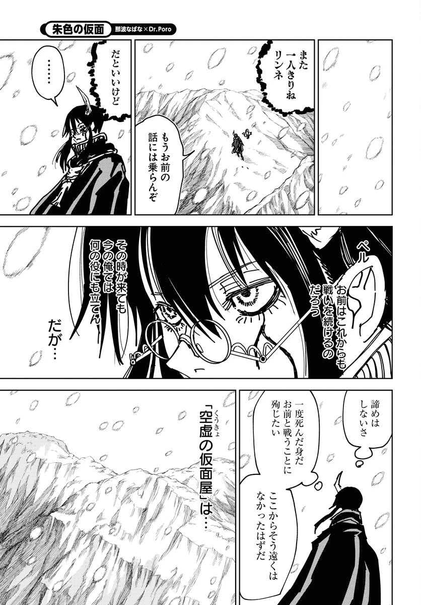 朱色の仮面 第37話 - 35