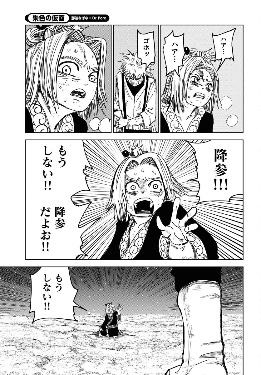 朱色の仮面 第36話 - 31