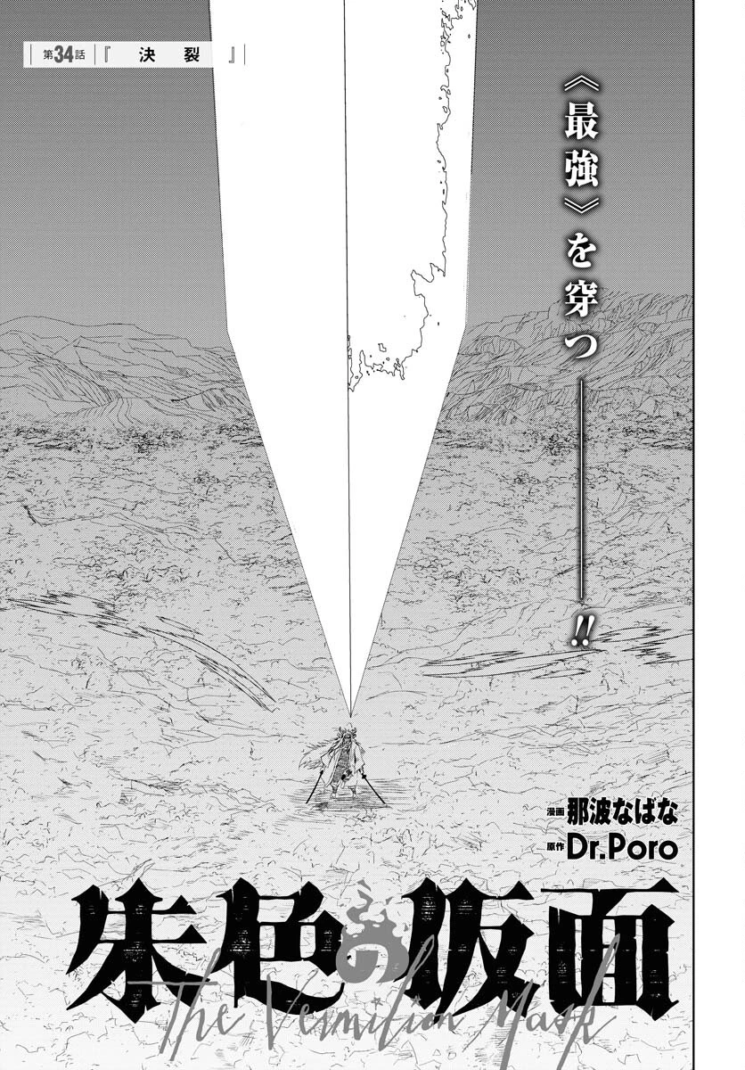 朱色の仮面 第34話 - 1