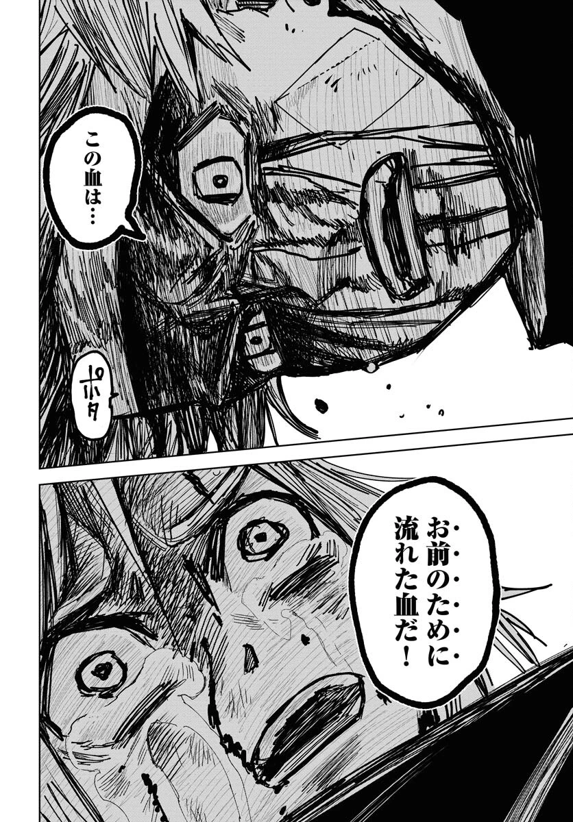 朱色の仮面 第36話 - 36