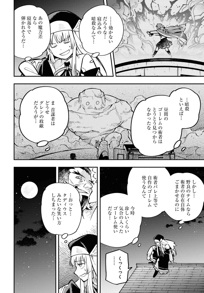朱色の仮面 第37話 - 50