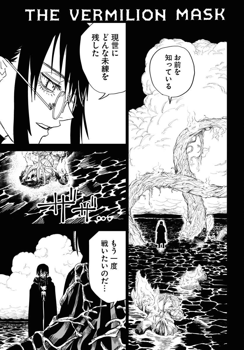 朱色の仮面 第33話 - 1