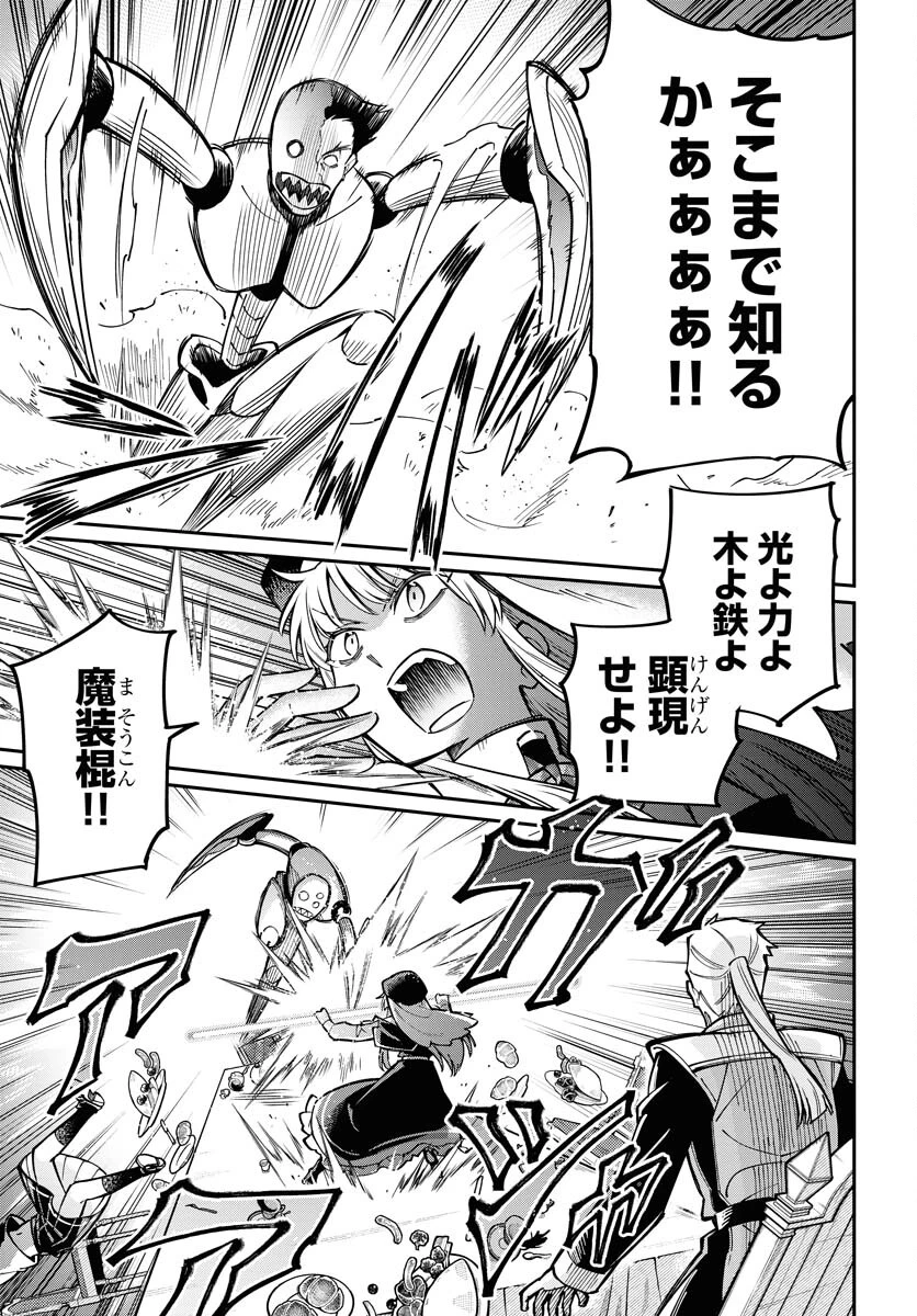 朱色の仮面 第37話 - 53