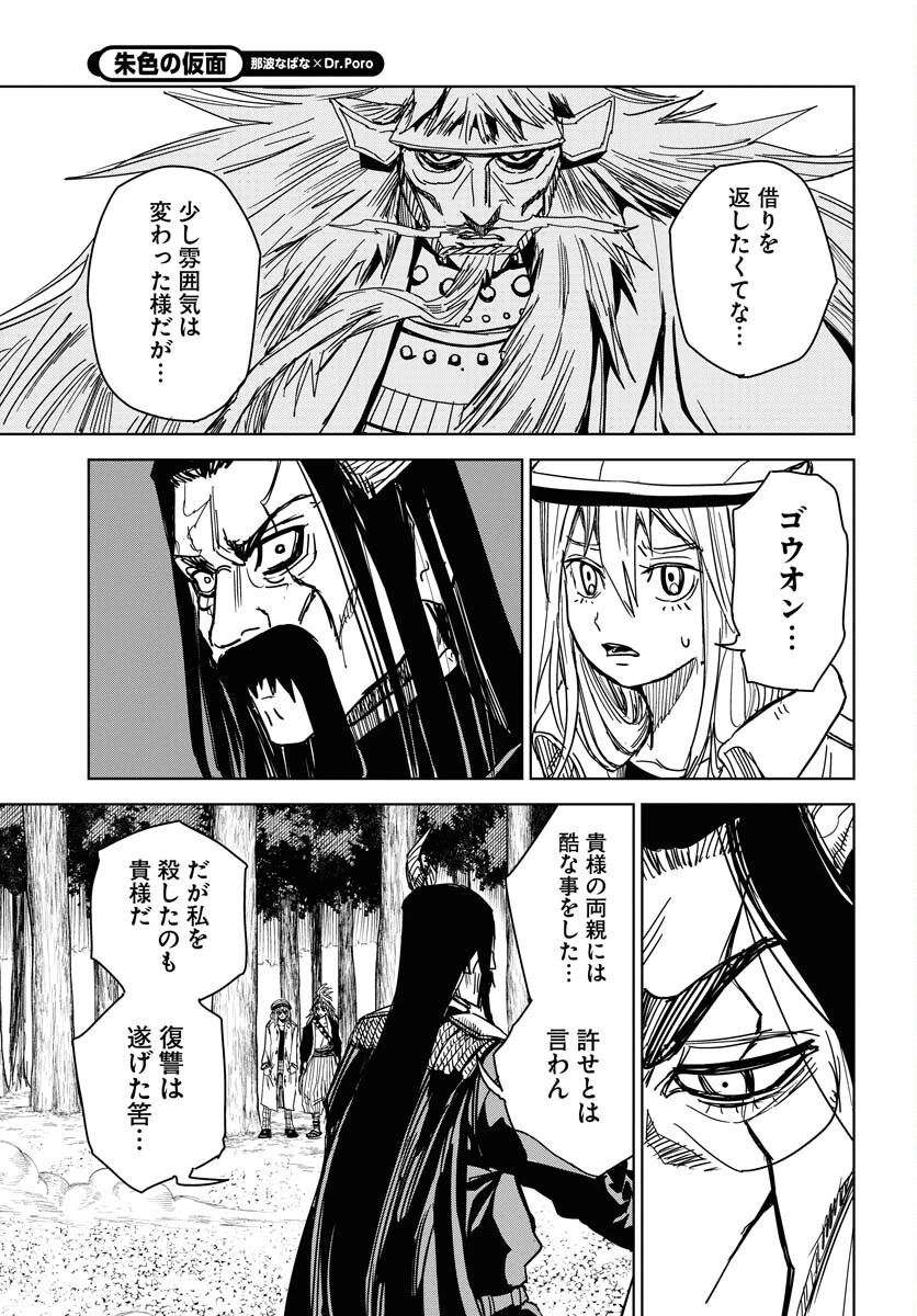 朱色の仮面 第33話 - 5