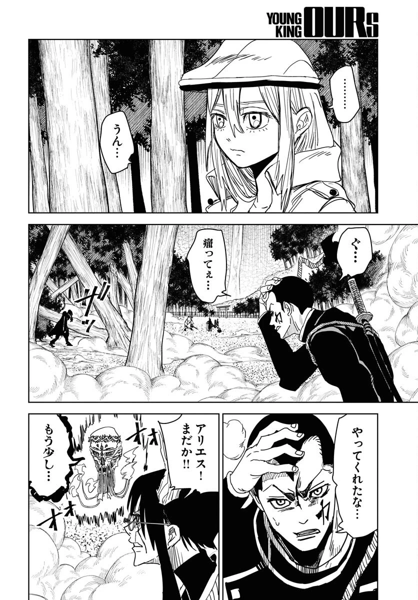 朱色の仮面 第33話 - 6