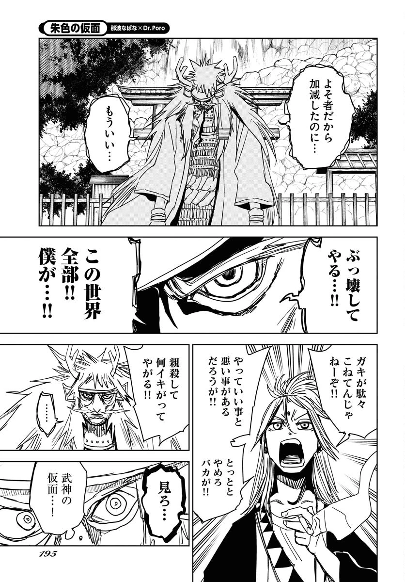 朱色の仮面 第33話 - 7