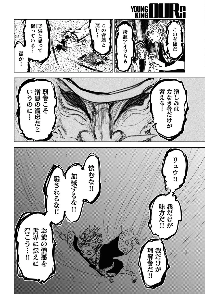 朱色の仮面 第33話 - 8