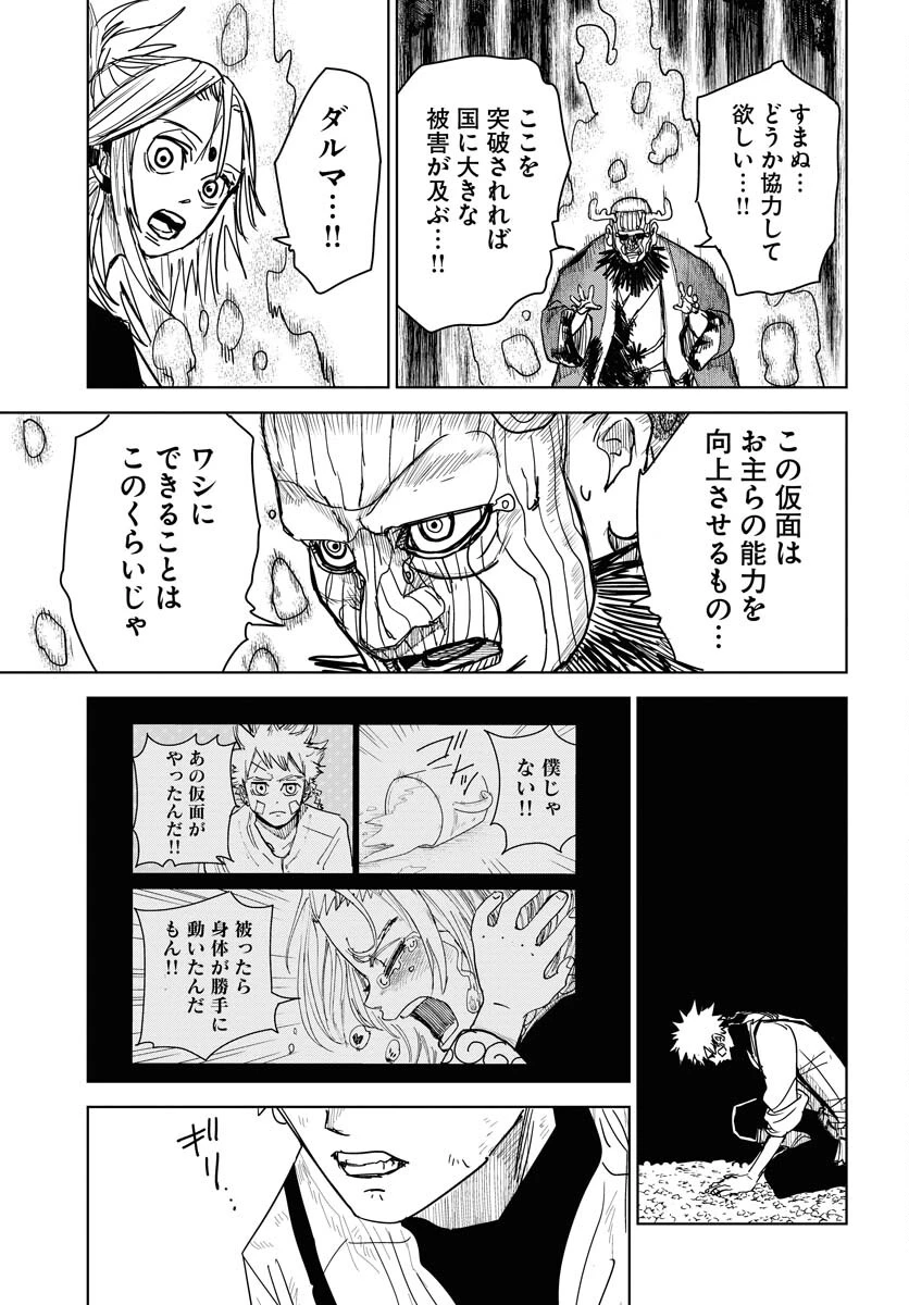 朱色の仮面 第33話 - 11