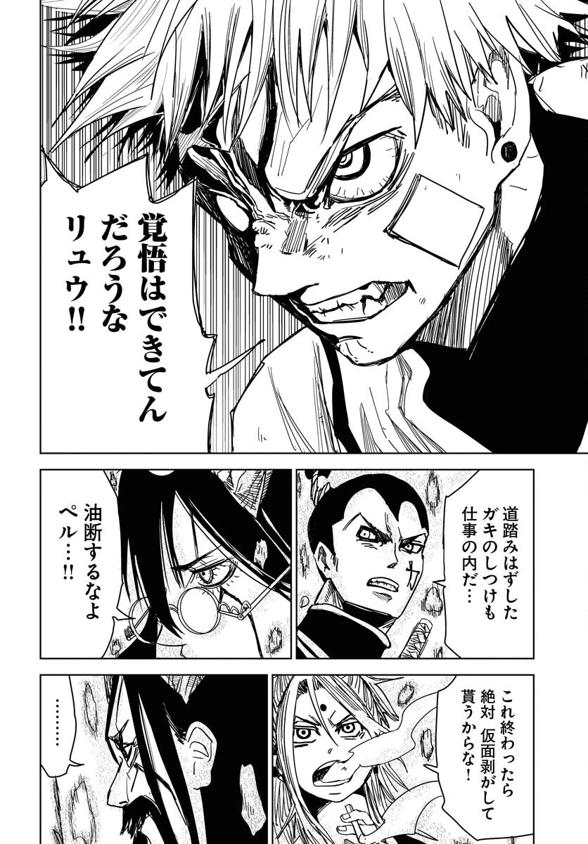 朱色の仮面 第33話 - 12
