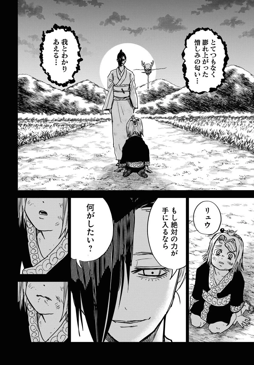 朱色の仮面 第32話 - 4