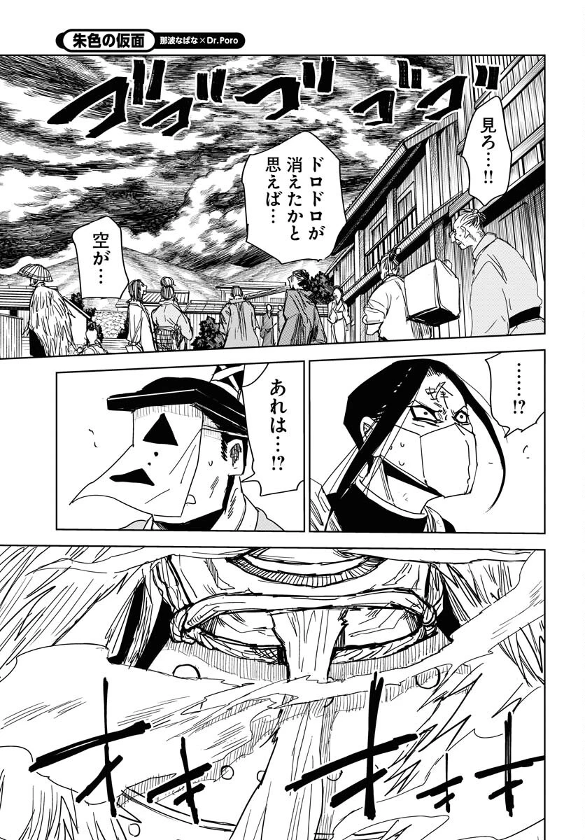 朱色の仮面 第32話 - 19