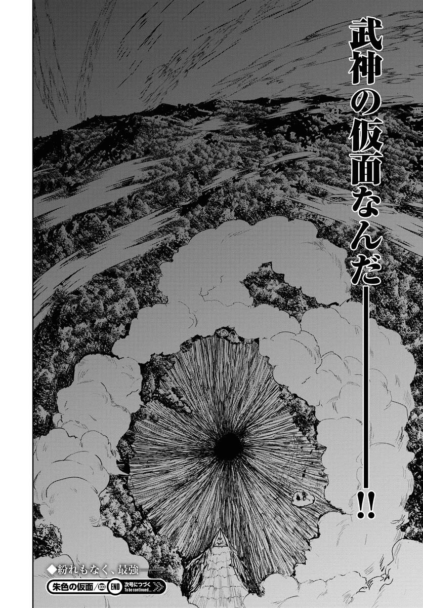 朱色の仮面 第33話 - 32