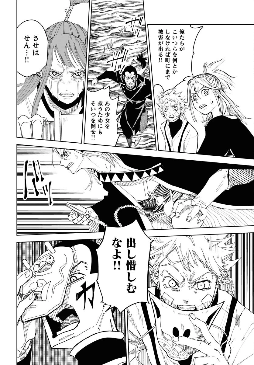 朱色の仮面 第30話 - 2