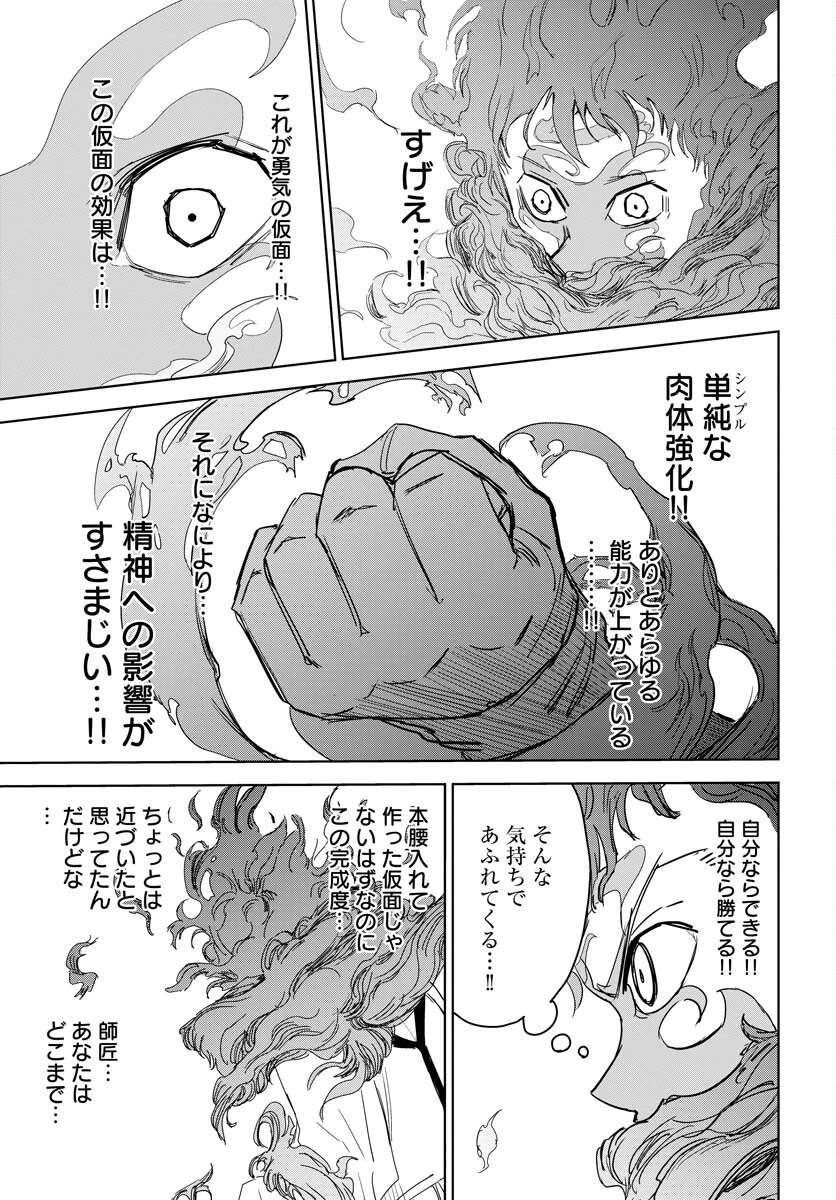朱色の仮面 第31話 - 9