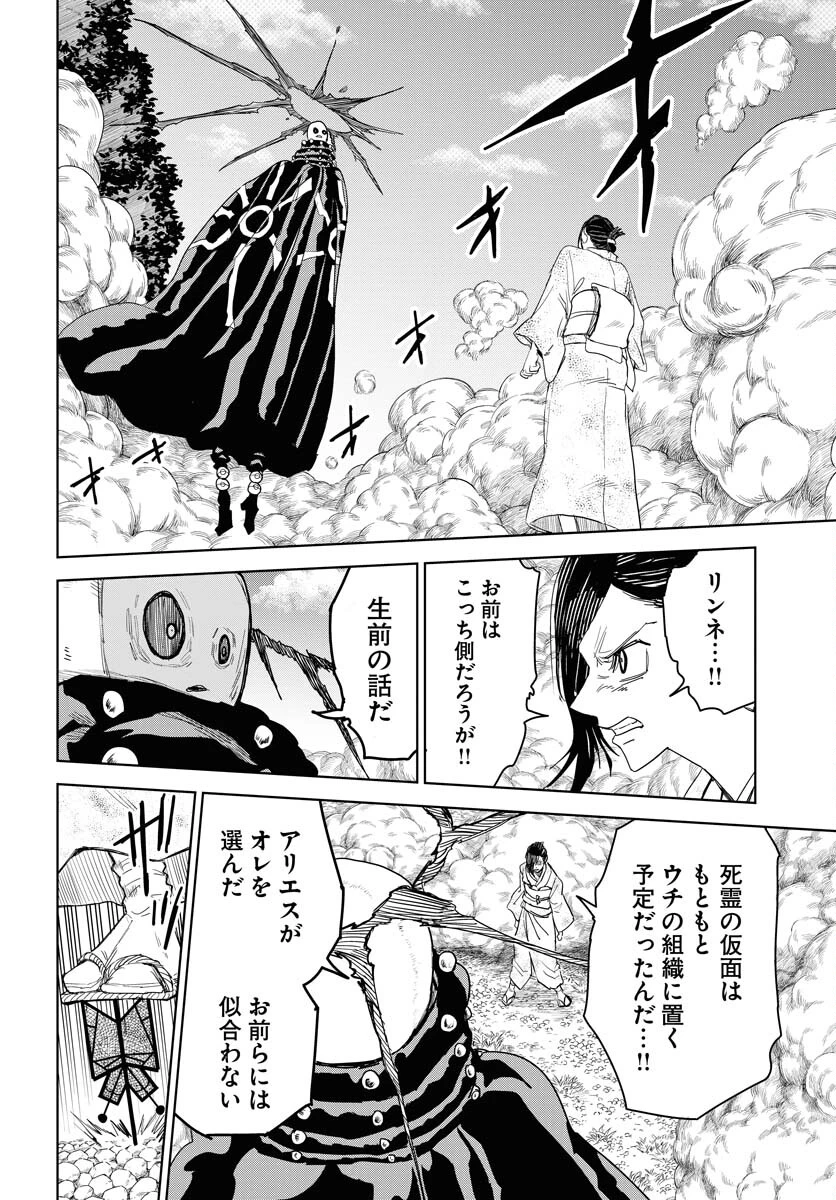 朱色の仮面 第31話 - 10