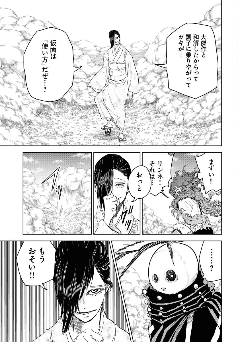 朱色の仮面 第31話 - 11