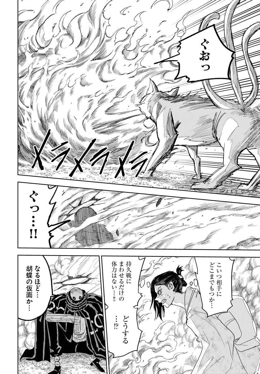 朱色の仮面 第31話 - 14