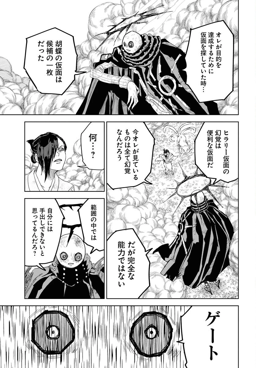 朱色の仮面 第31話 - 15