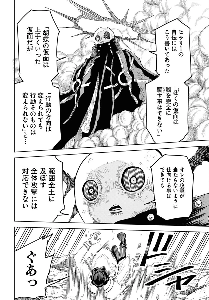 朱色の仮面 第31話 - 18