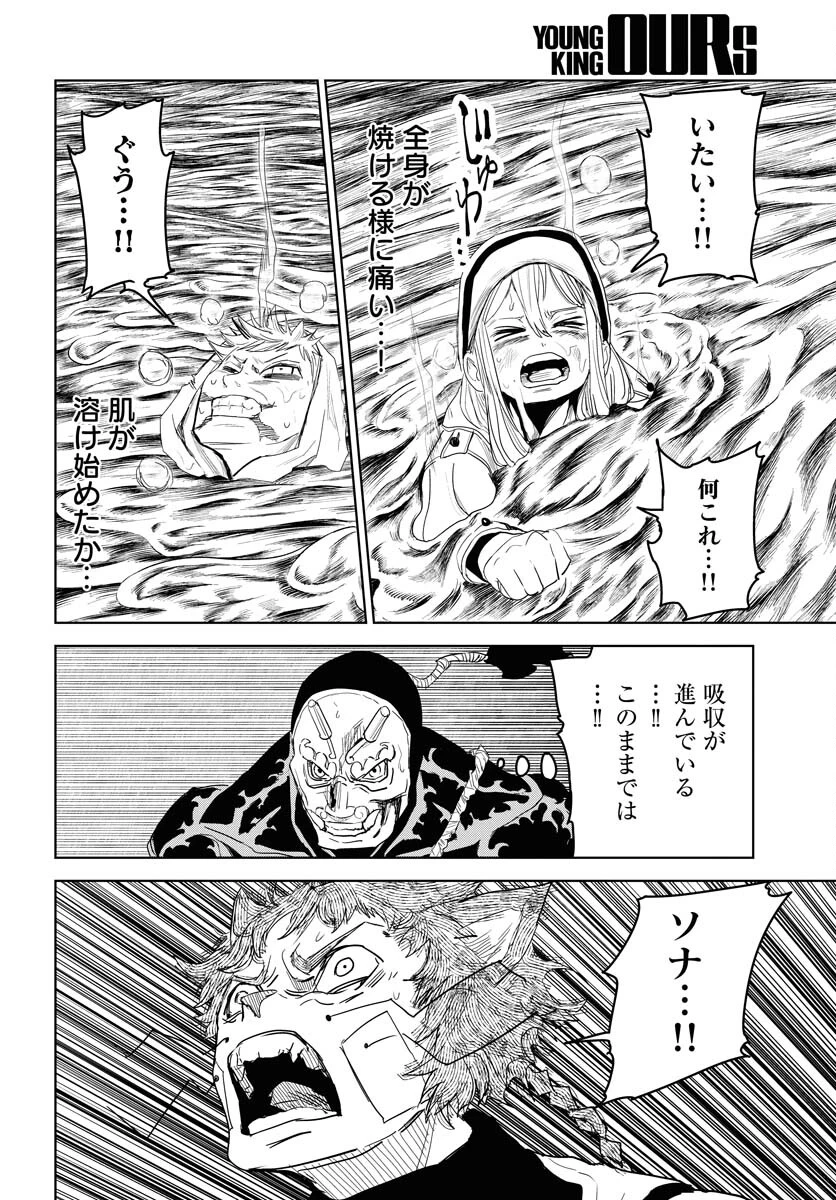 朱色の仮面 第30話 - 12