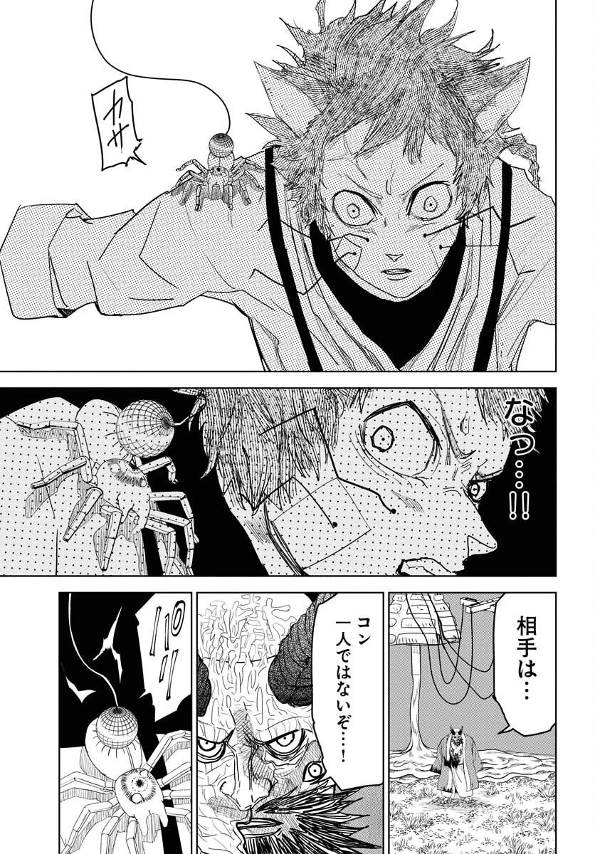 朱色の仮面 第30話 - 13